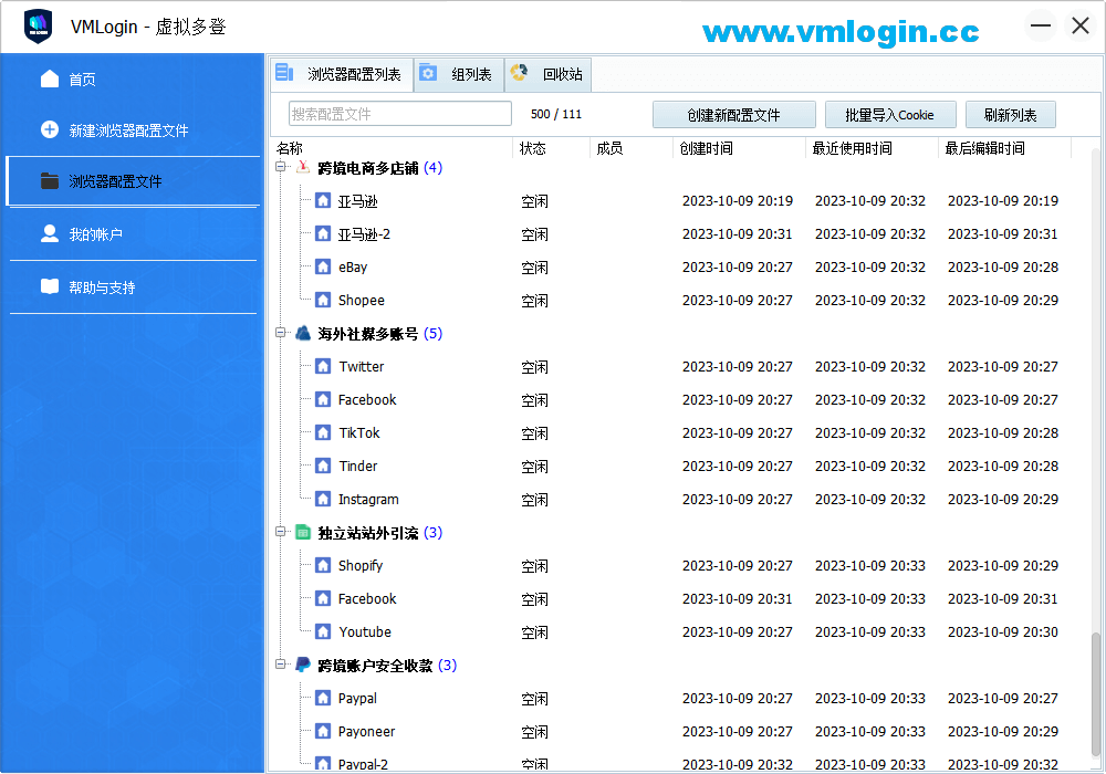 VMLogin虚拟多登软件客户端-浏览器配置文件列表界面