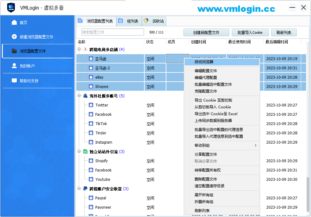 VMLogin虚拟多登软件客户端-启动指纹配置文件界面