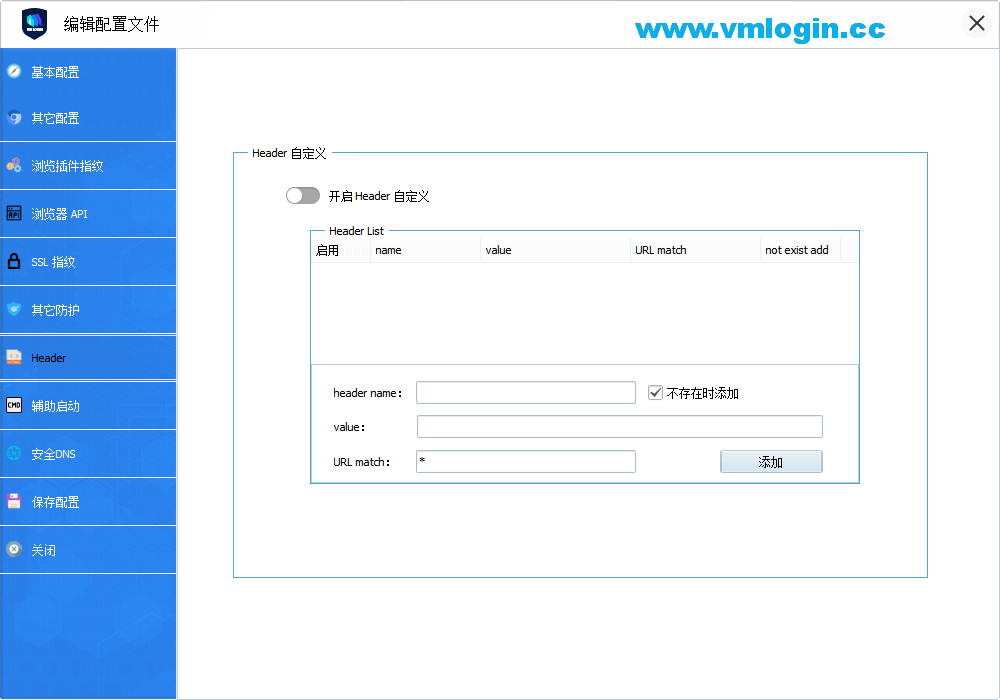 VMLogin虚拟多登软件客户端-header配置界面