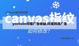 youtube印度广告收益,印度网络广告