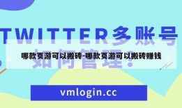 哪款页游可以搬砖-哪款页游可以搬砖赚钱