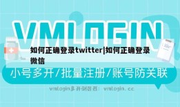 如何正确登录twitter|如何正确登录微信