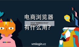 tiktok广告收益玩法,tiktok广告效果怎么样