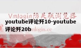 youtube评论歼10-youtube评论歼20b