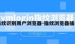 指纹识别用户浏览器-指纹浏览器插件