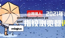 asos付款paypal|asos paypal