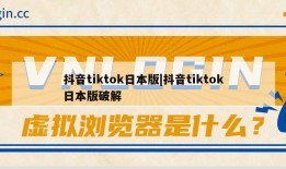 抖音tiktok日本版|抖音tiktok日本版破解