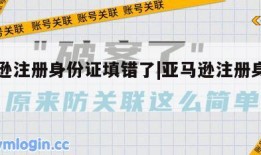 亚马逊注册身份证填错了|亚马逊注册身份证正面