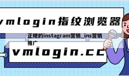 正规的instagram营销_ins营销推广