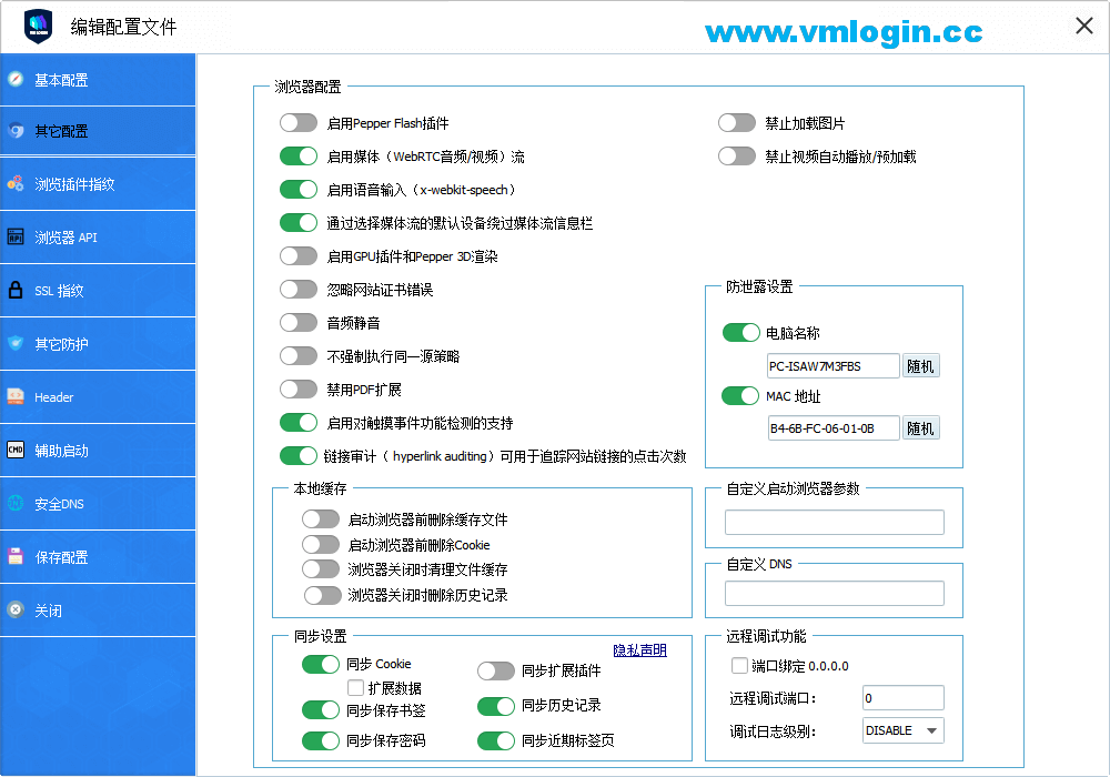 VMLogin虚拟多登软件客户端-其他指纹设置界面